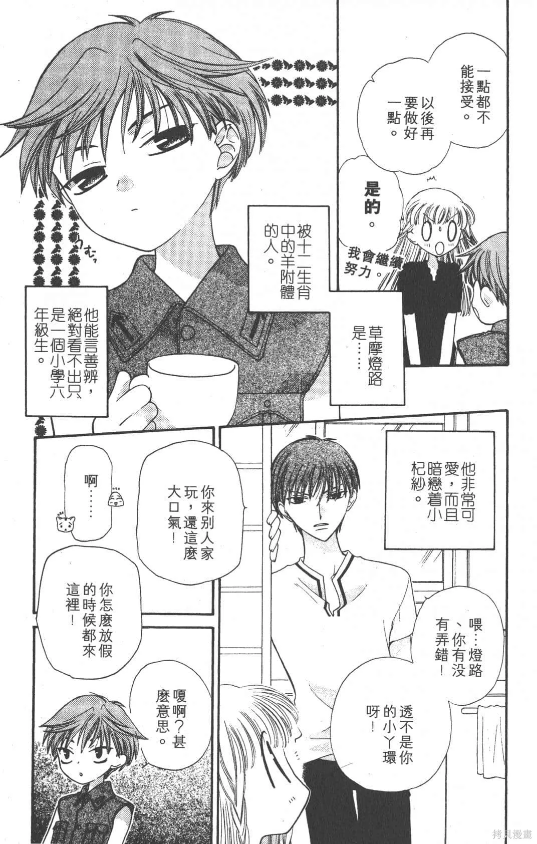水果籃子,第07卷,第41张