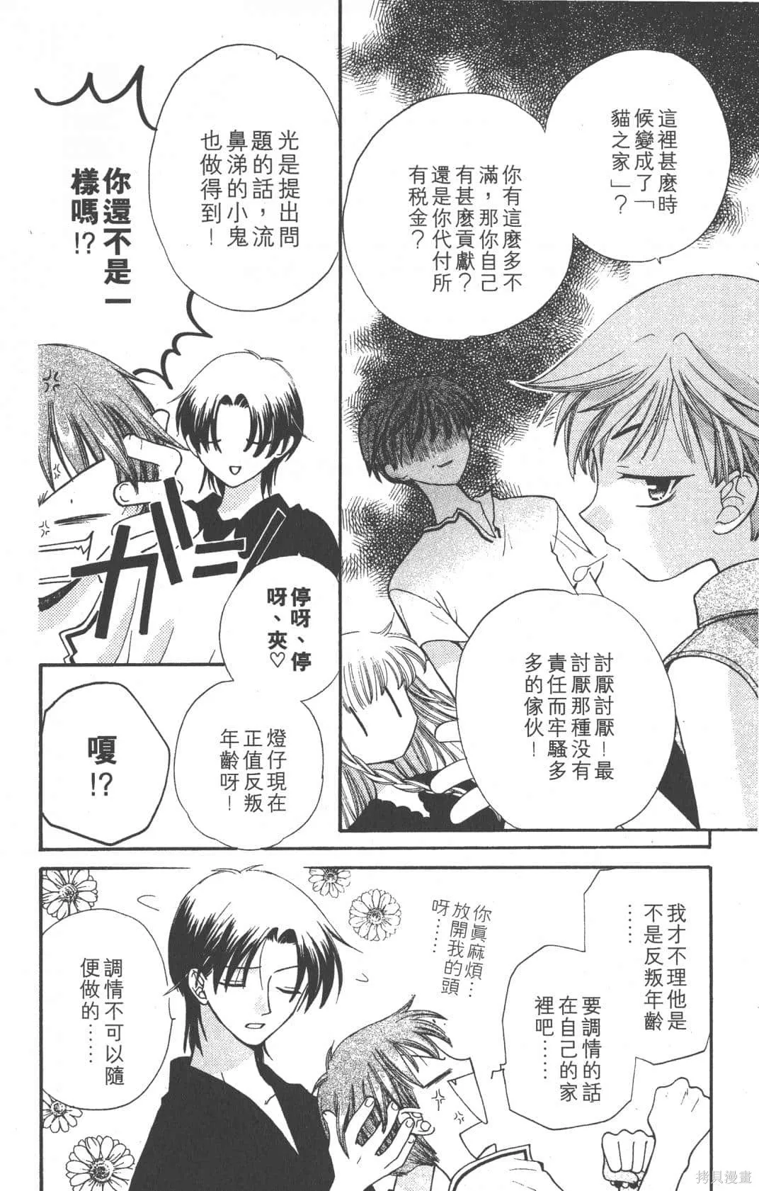 水果籃子,第07卷,第42张