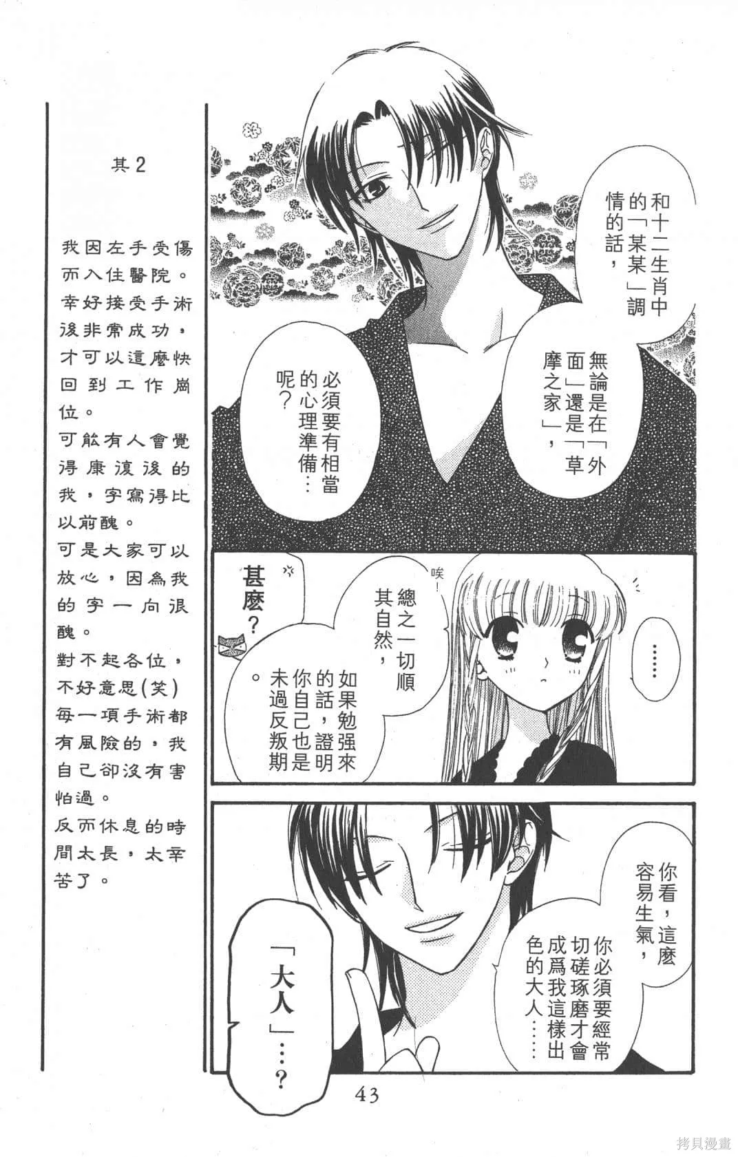 水果籃子,第07卷,第43张