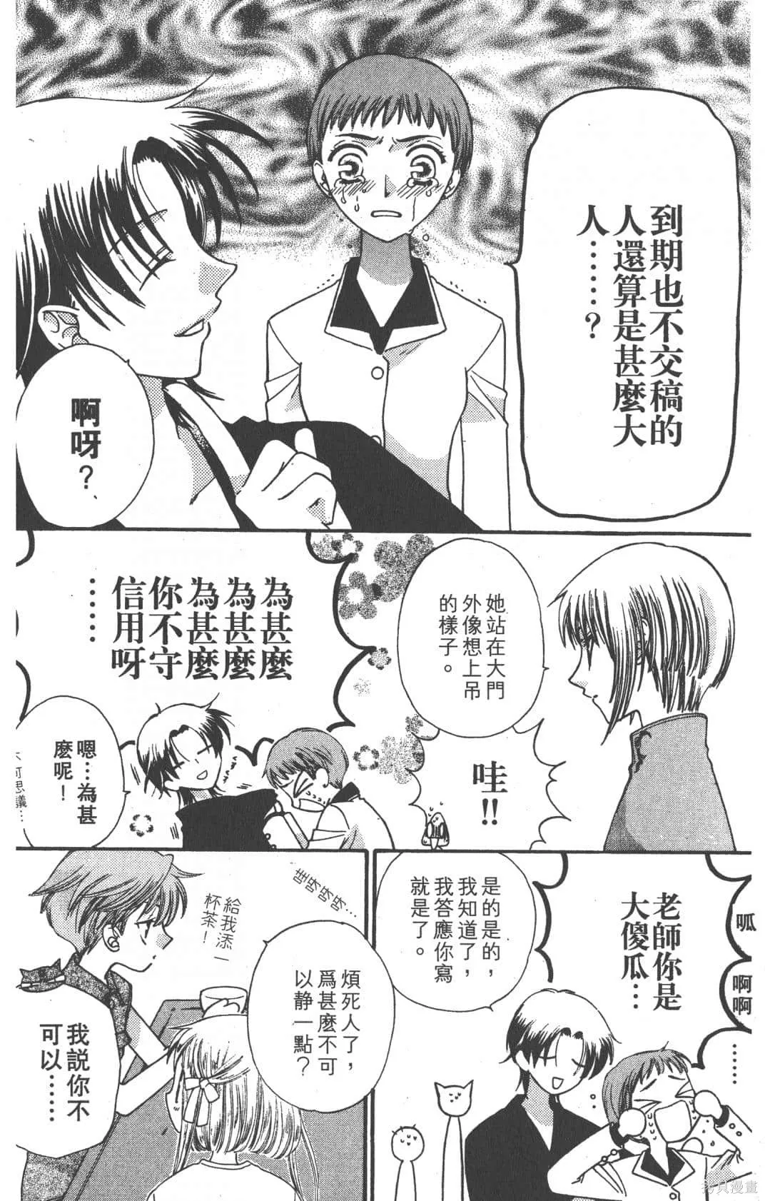 水果籃子,第07卷,第44张