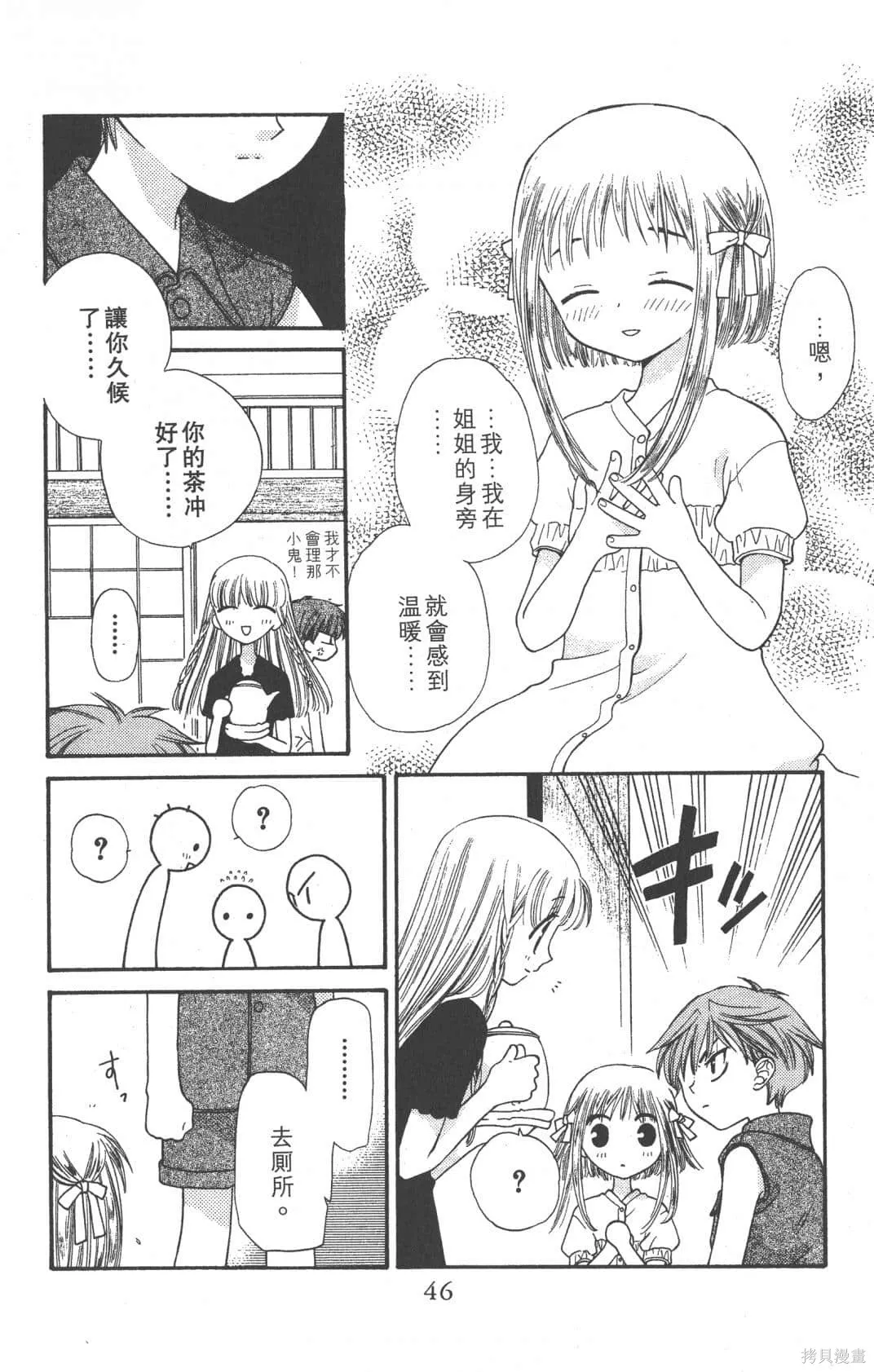 水果籃子,第07卷,第46张