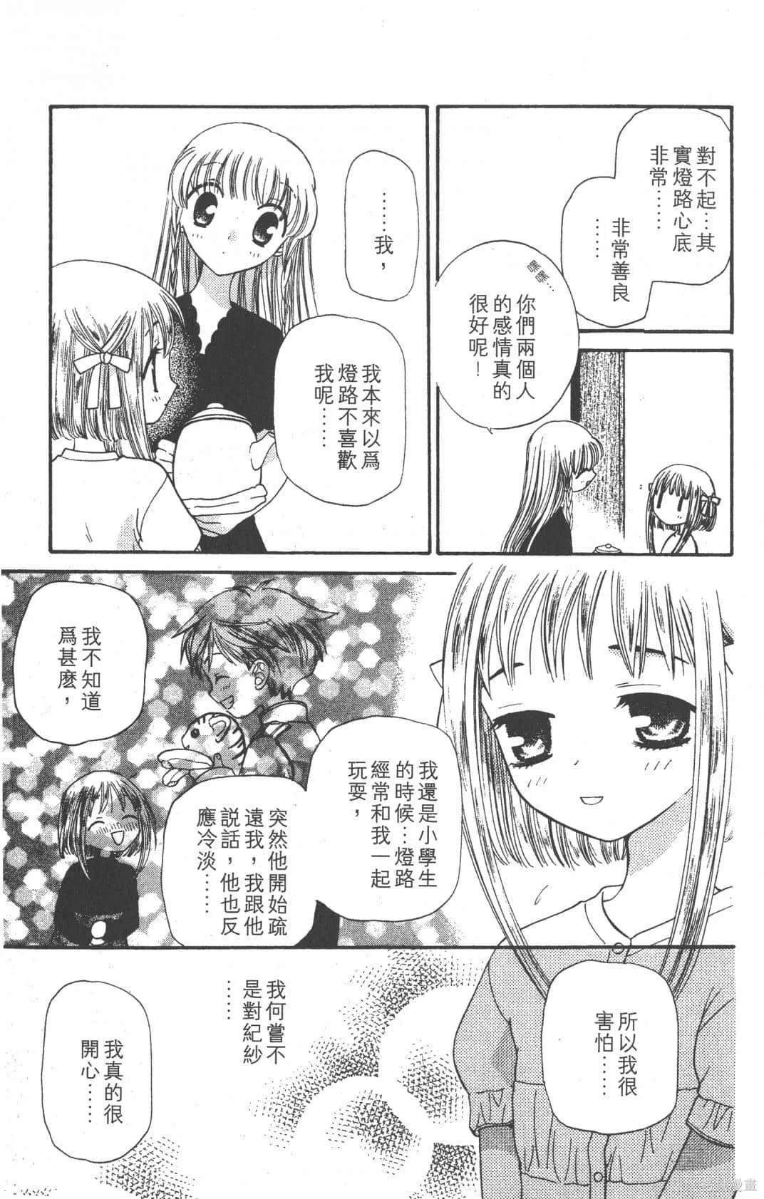 水果籃子,第07卷,第47张
