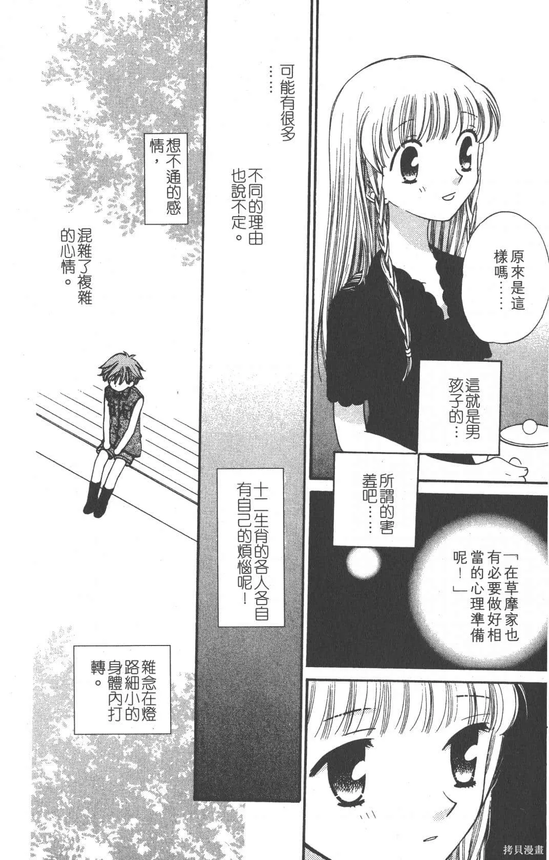 水果籃子,第07卷,第48张