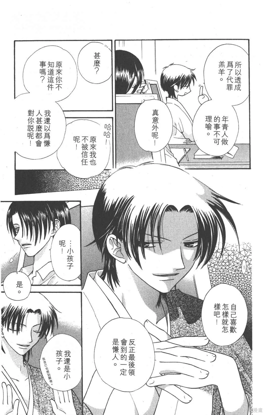 水果籃子,第07卷,第51张