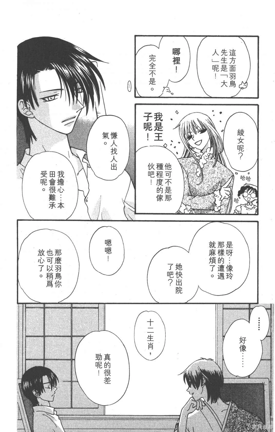 水果籃子,第07卷,第52张