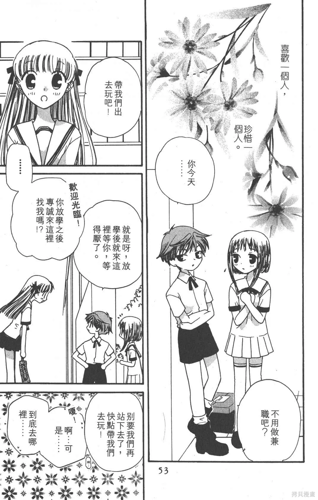 水果籃子,第07卷,第53张
