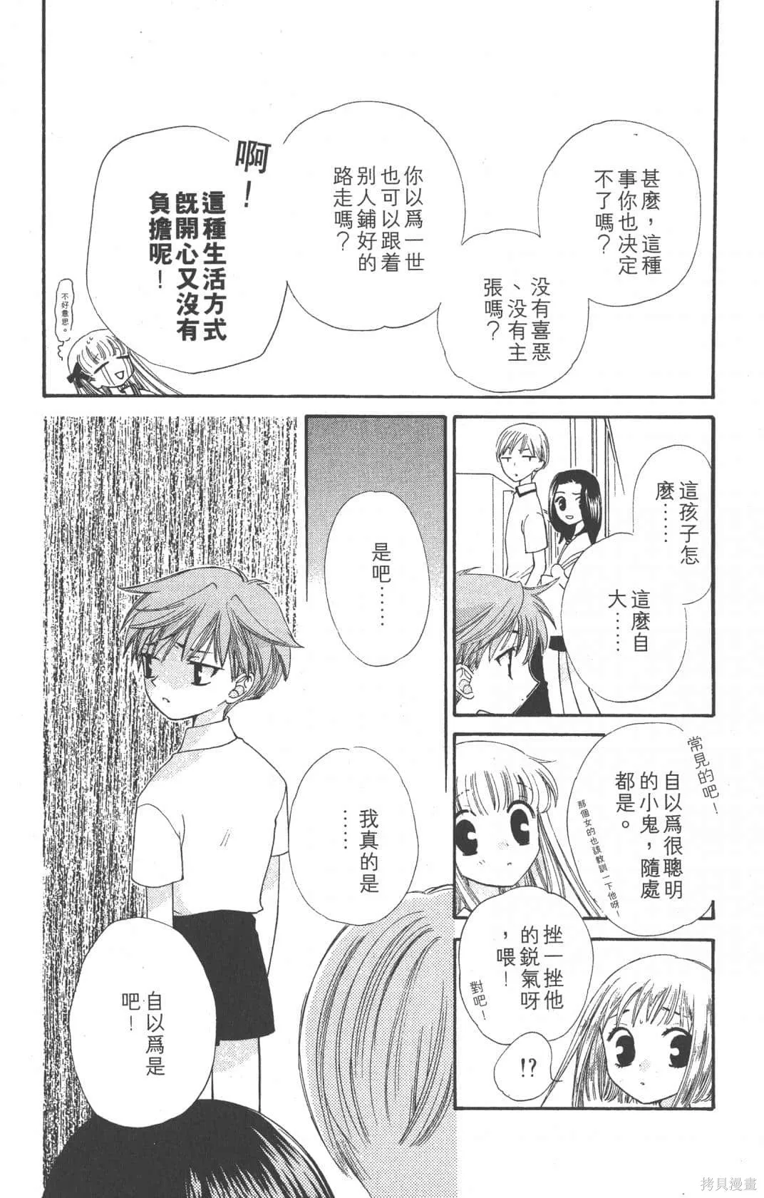 水果籃子,第07卷,第54张