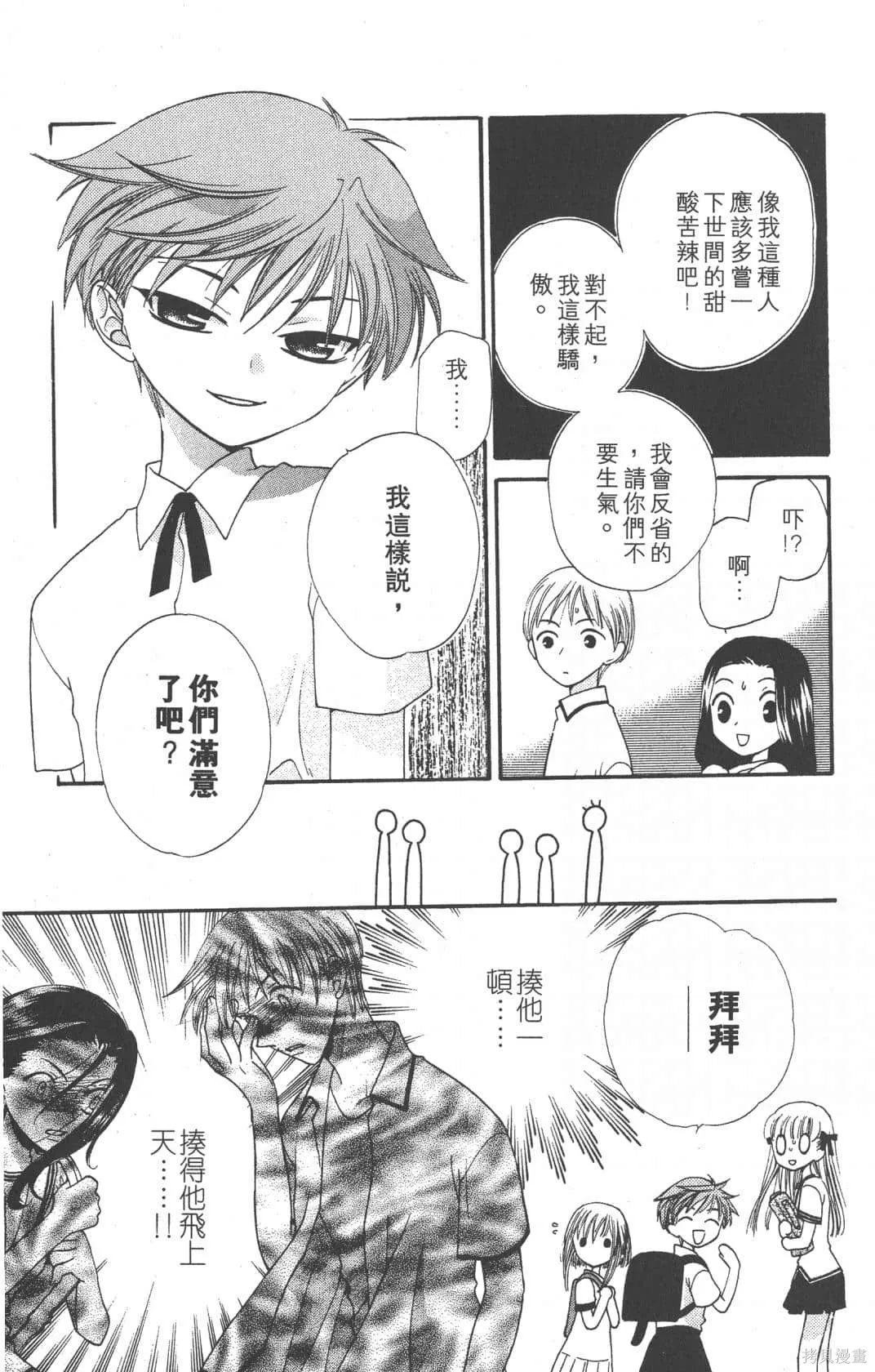 水果籃子,第07卷,第55张