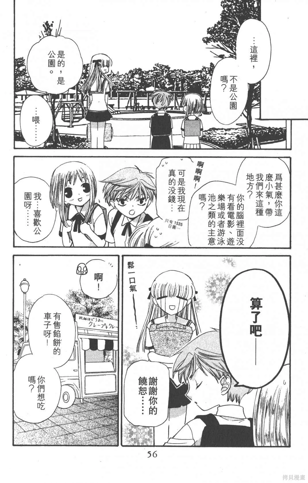 水果籃子,第07卷,第56张