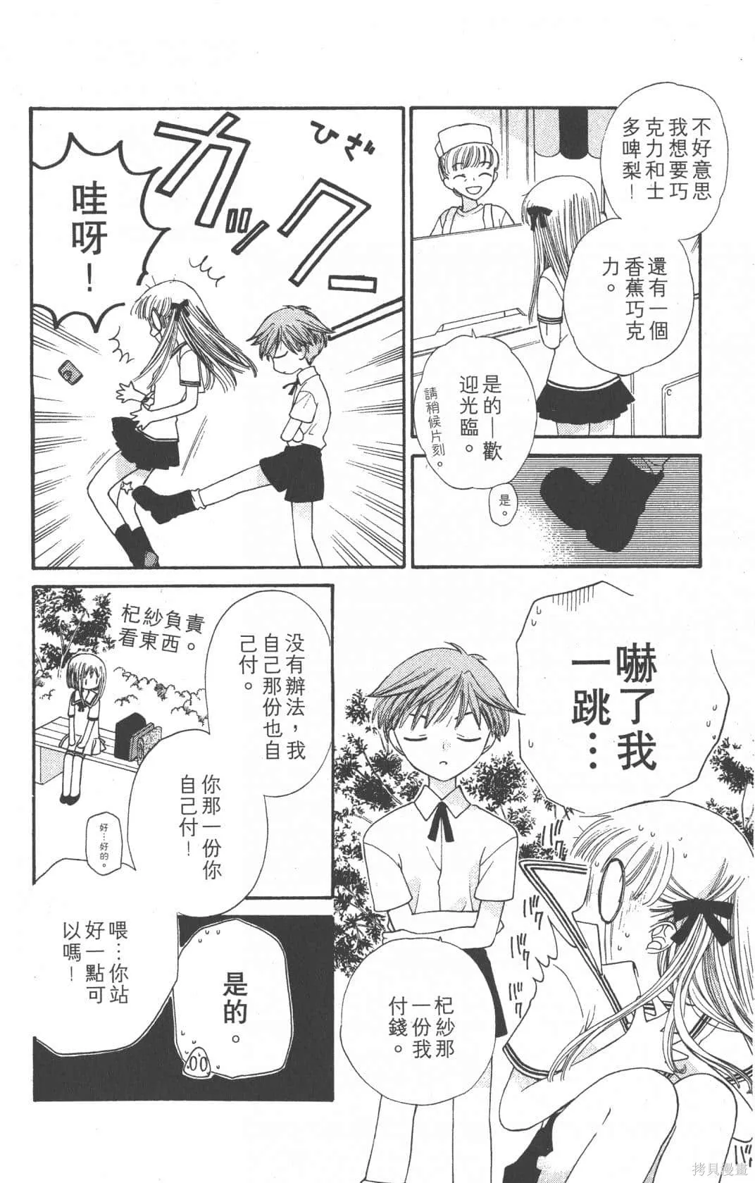 水果籃子,第07卷,第58张