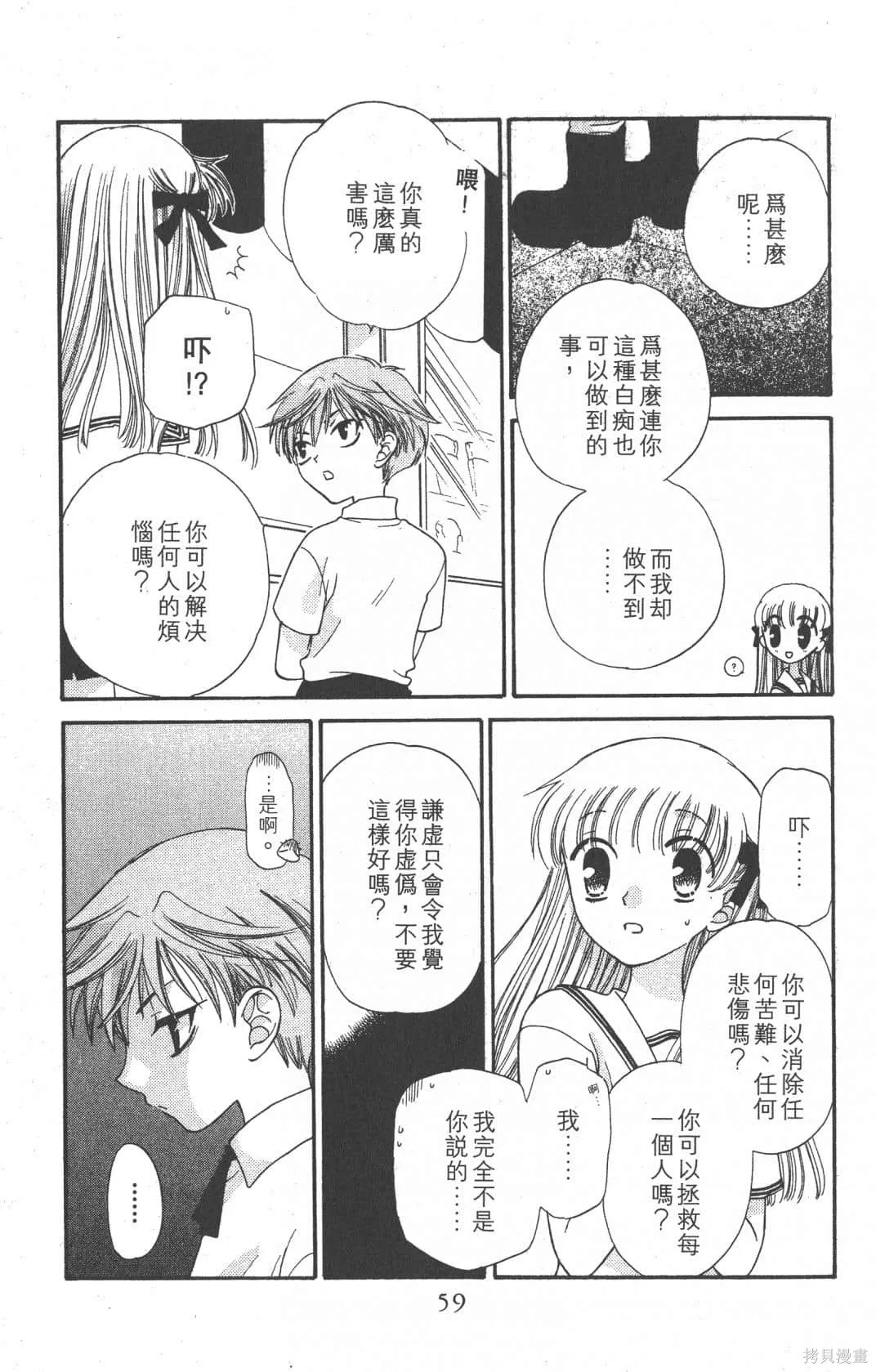 水果籃子,第07卷,第59张