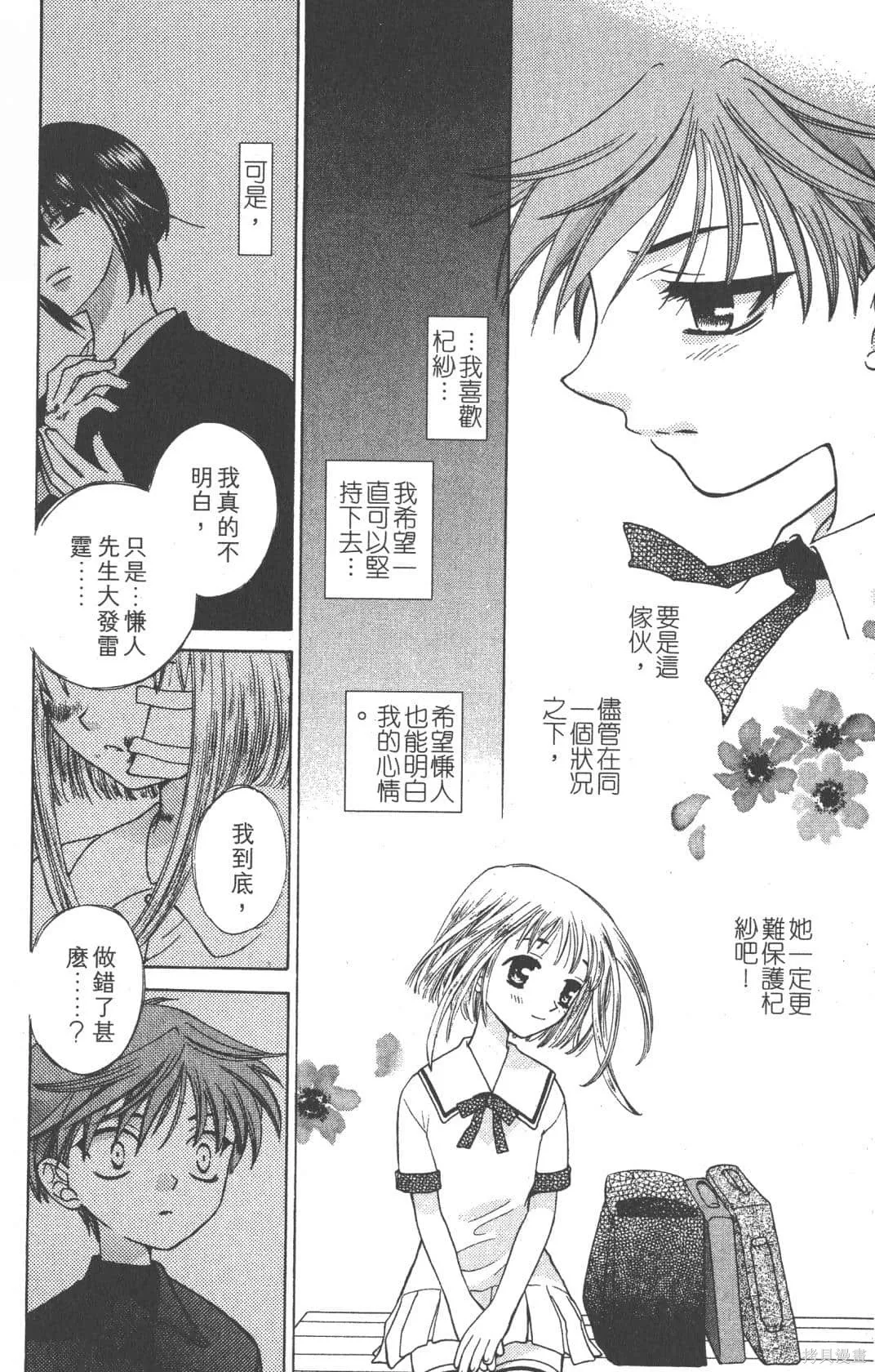 水果籃子,第07卷,第60张