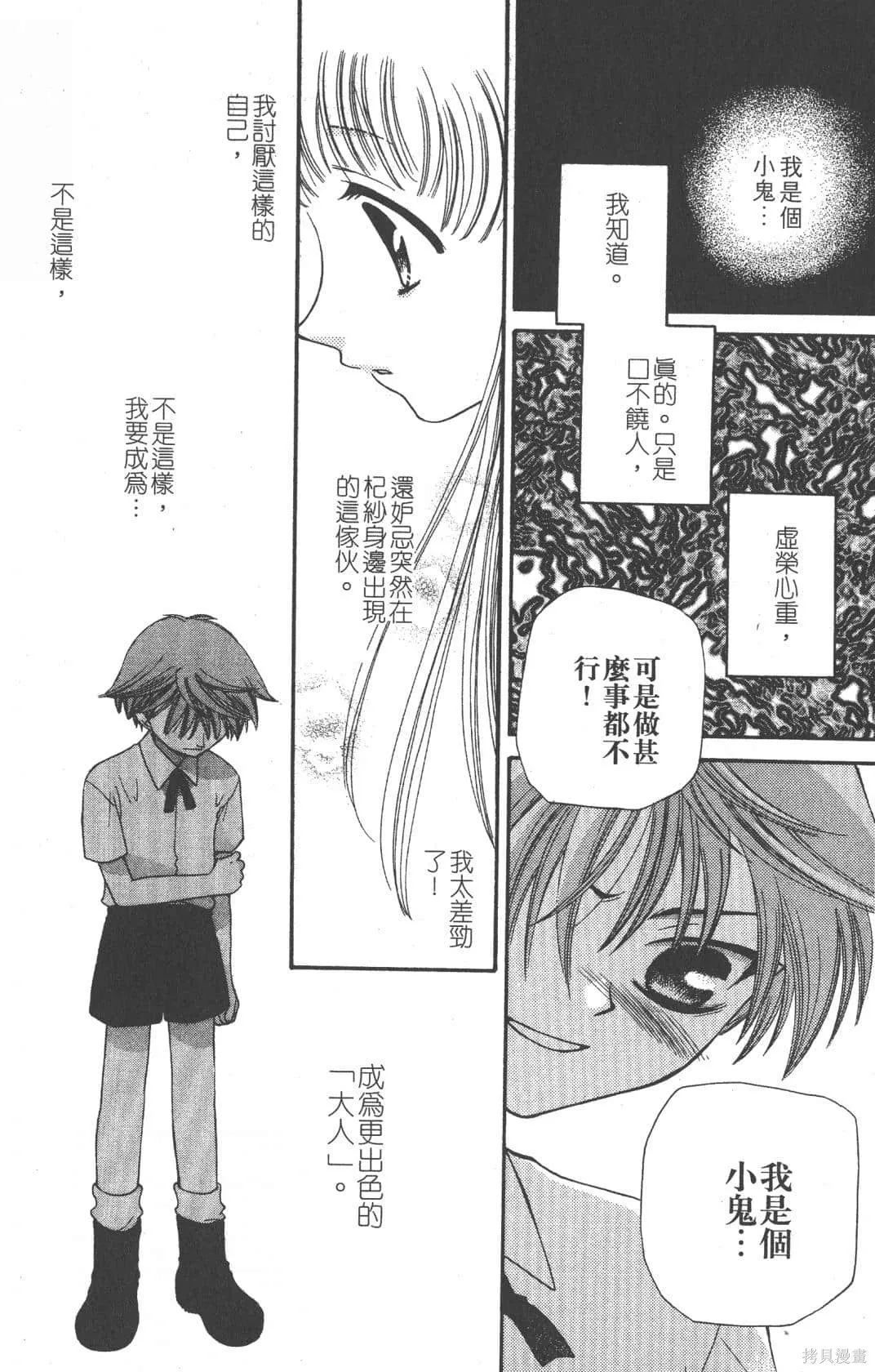 水果籃子,第07卷,第62张
