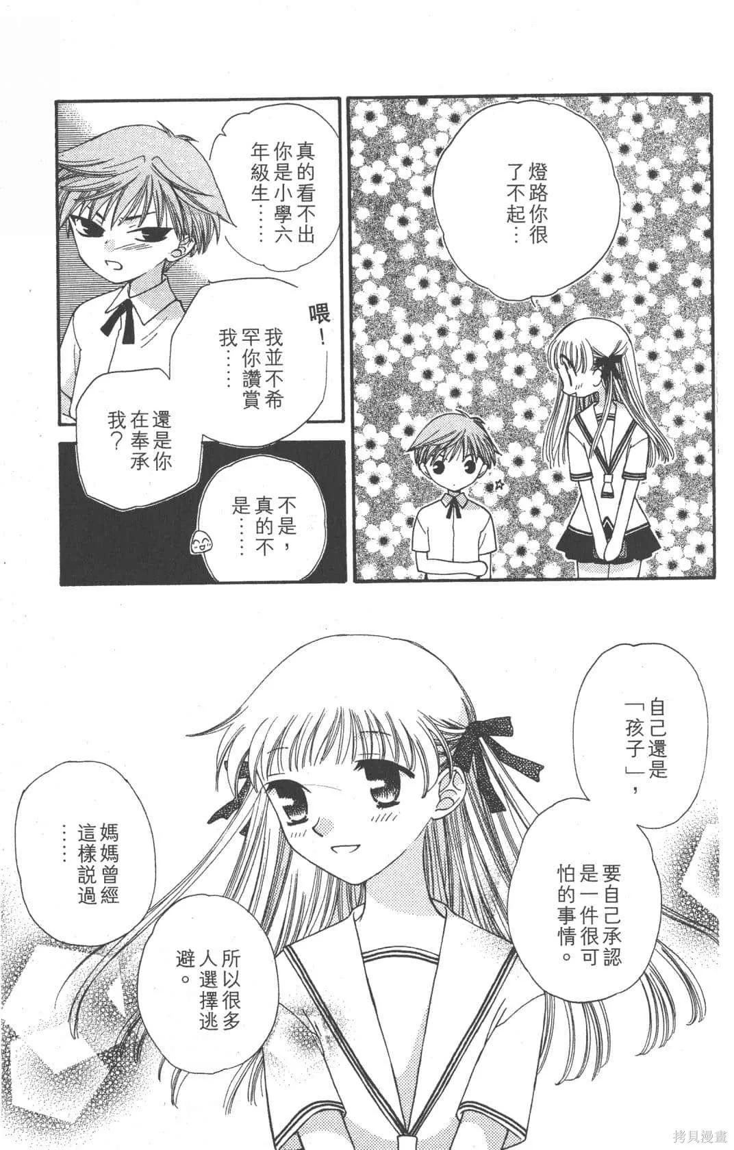 水果籃子,第07卷,第63张