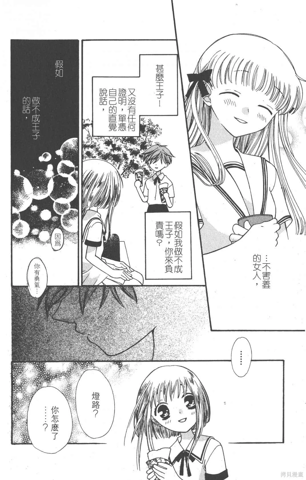 水果籃子,第07卷,第66张