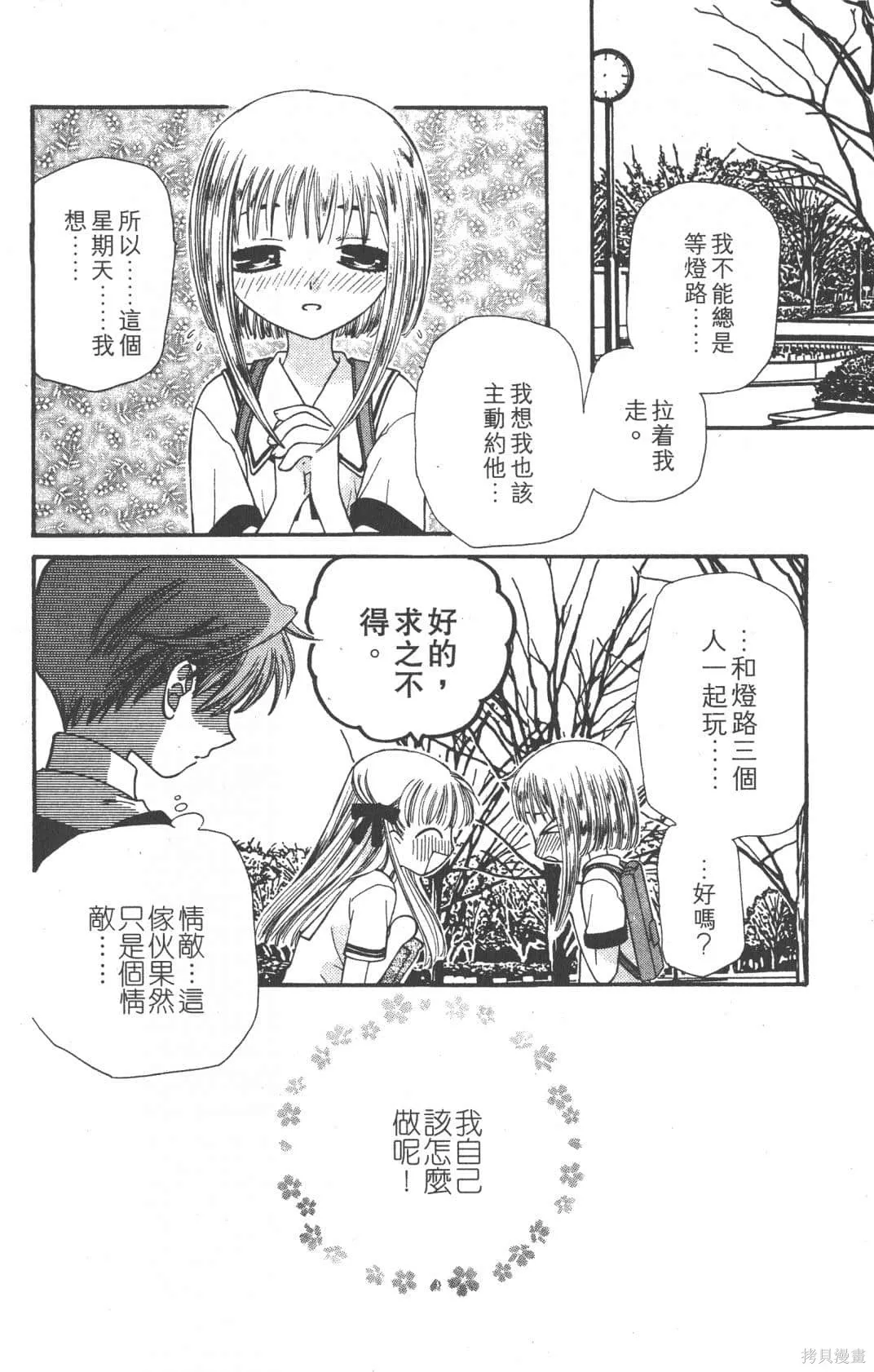 水果籃子,第07卷,第68张