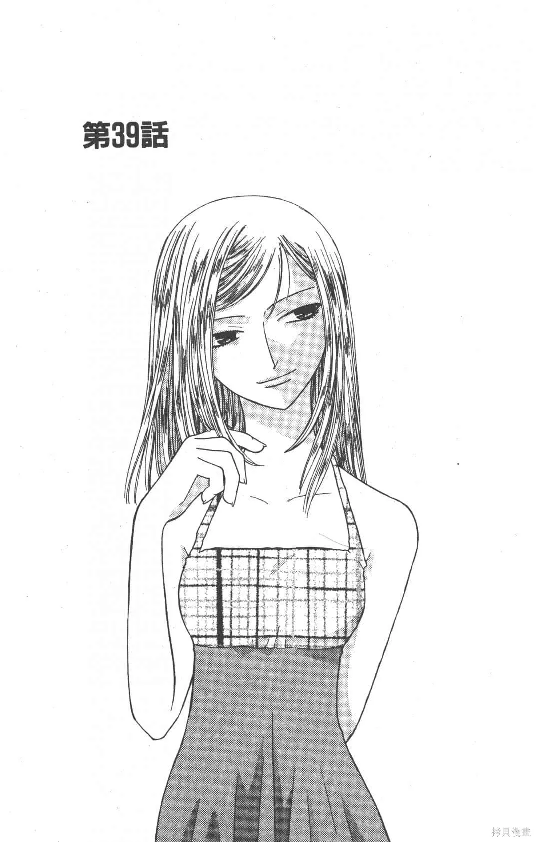 水果籃子,第07卷,第69张