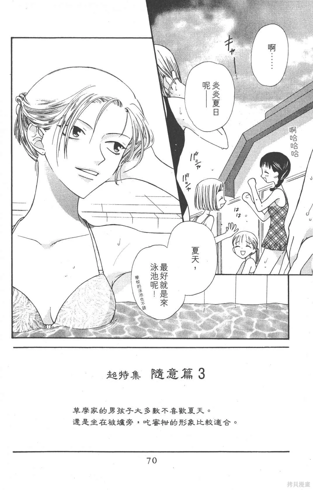 水果籃子,第07卷,第70张