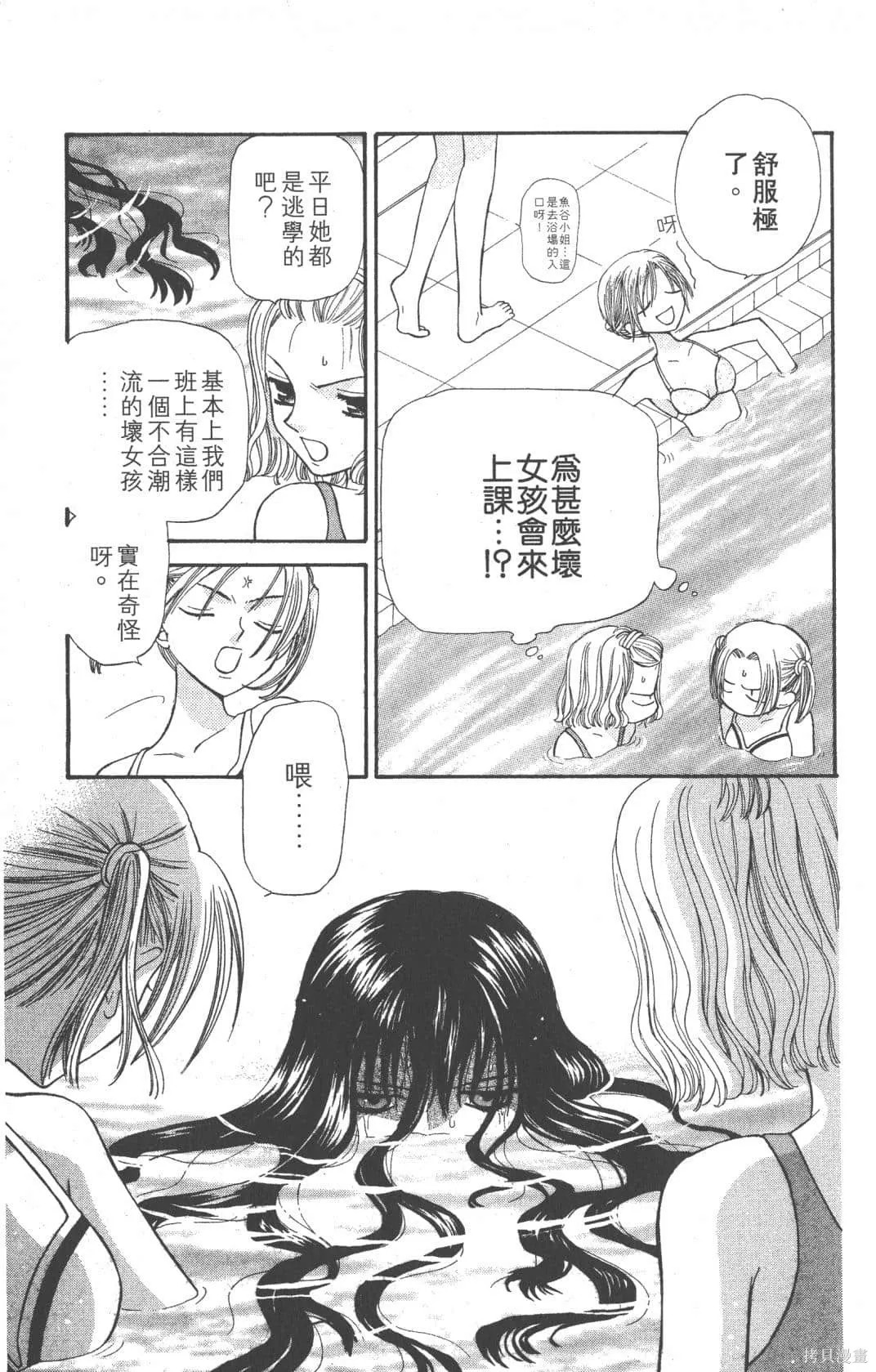 水果籃子,第07卷,第71张