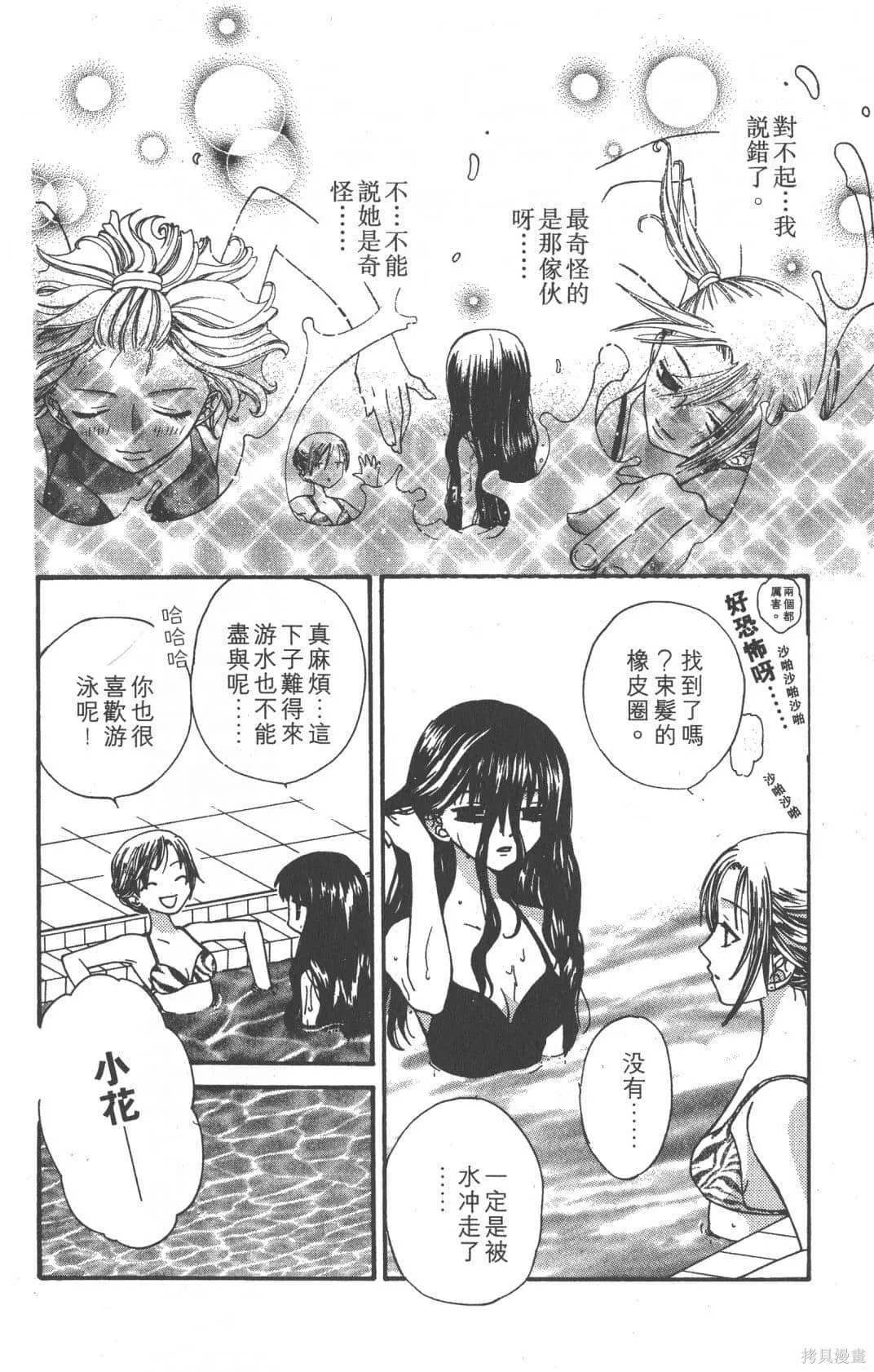水果籃子,第07卷,第72张