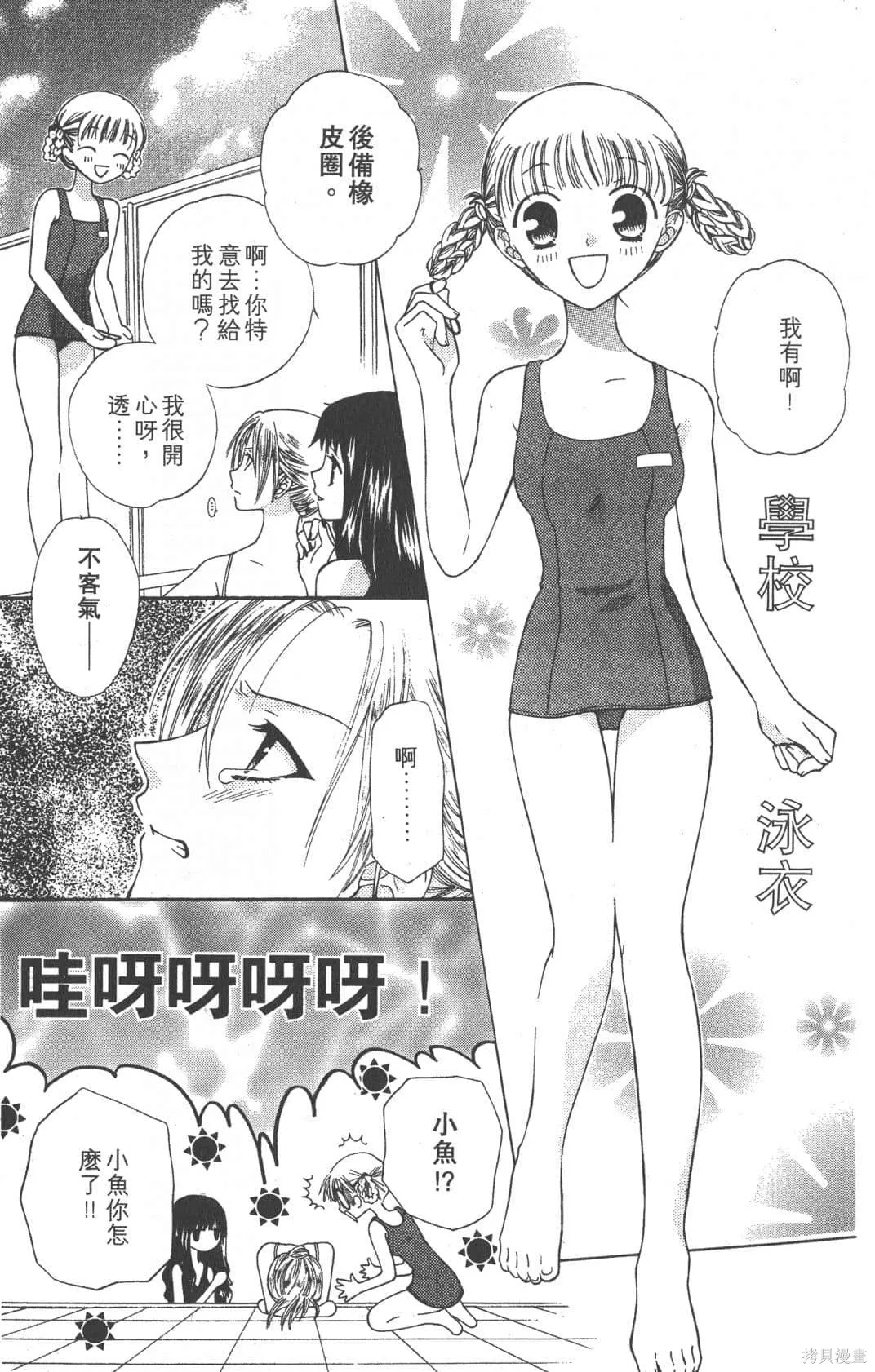 水果籃子,第07卷,第73张