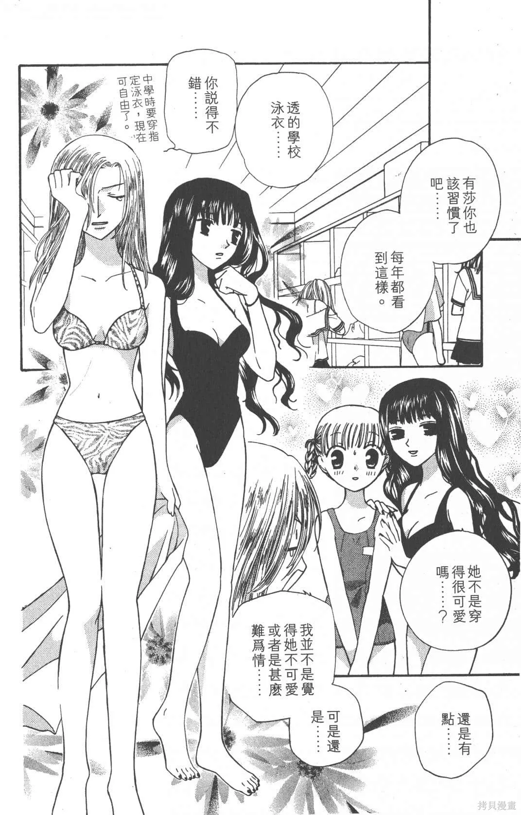 水果籃子,第07卷,第74张