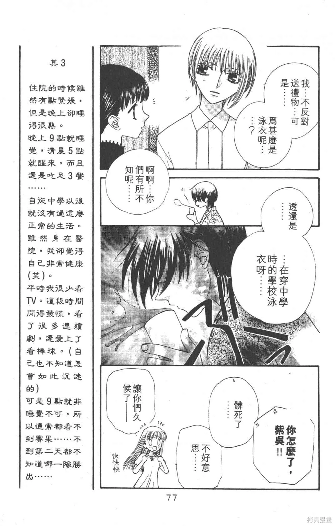 水果籃子,第07卷,第77张