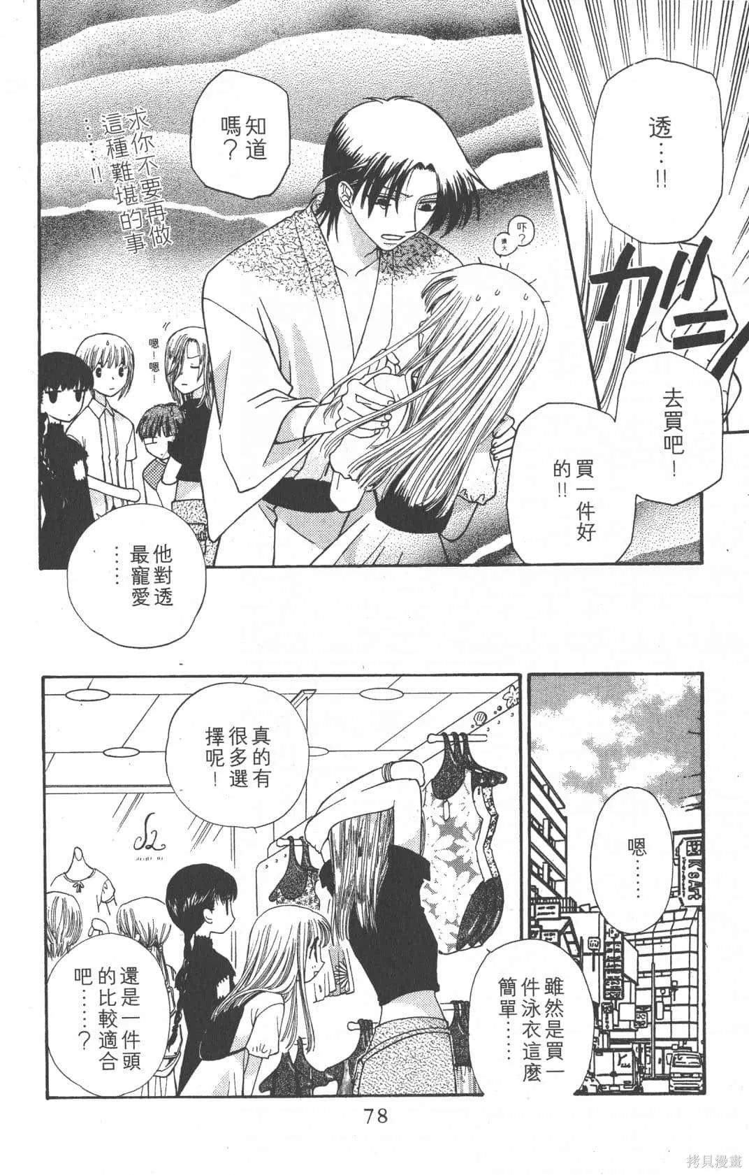 水果籃子,第07卷,第78张