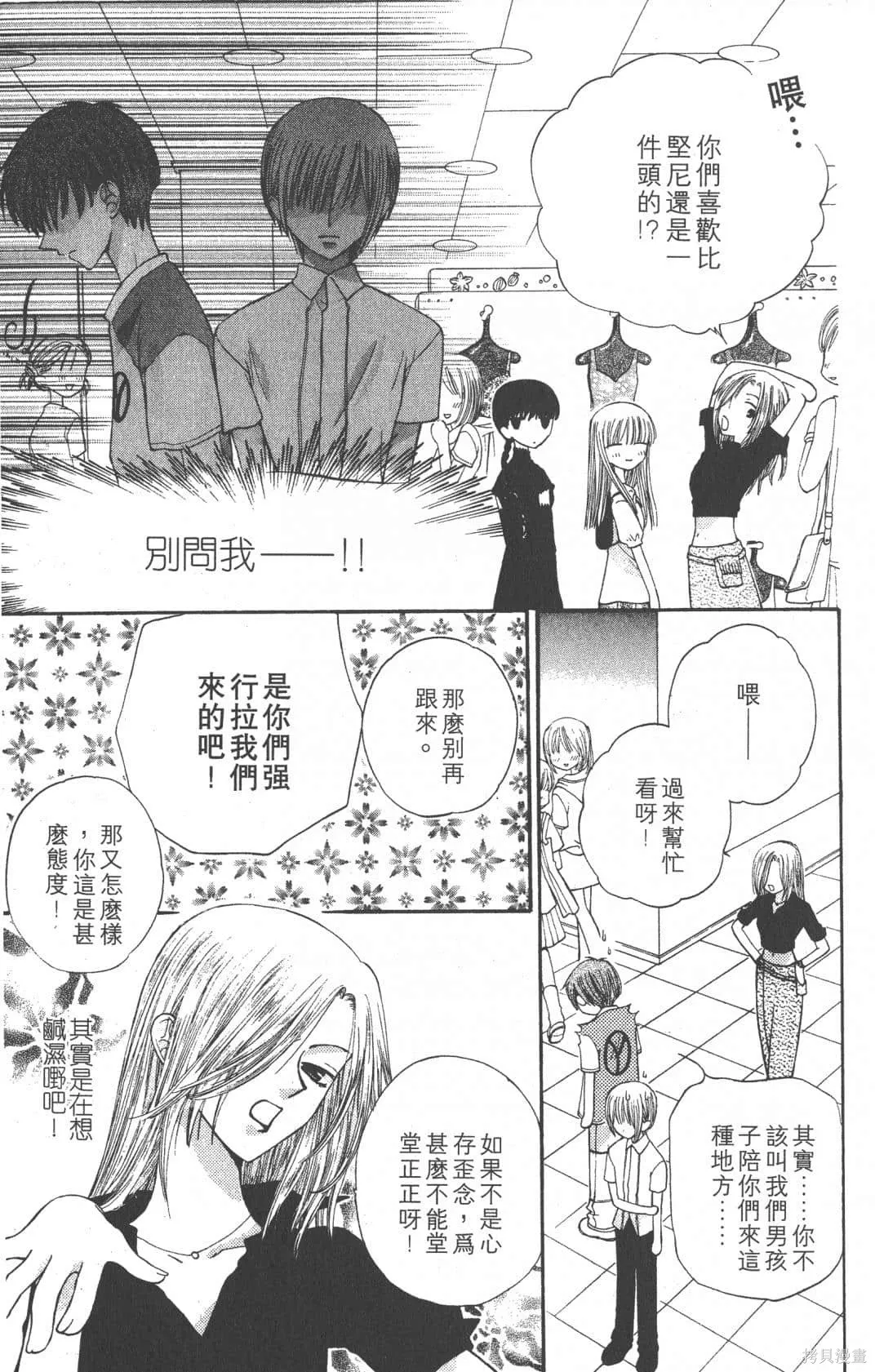 水果籃子,第07卷,第79张