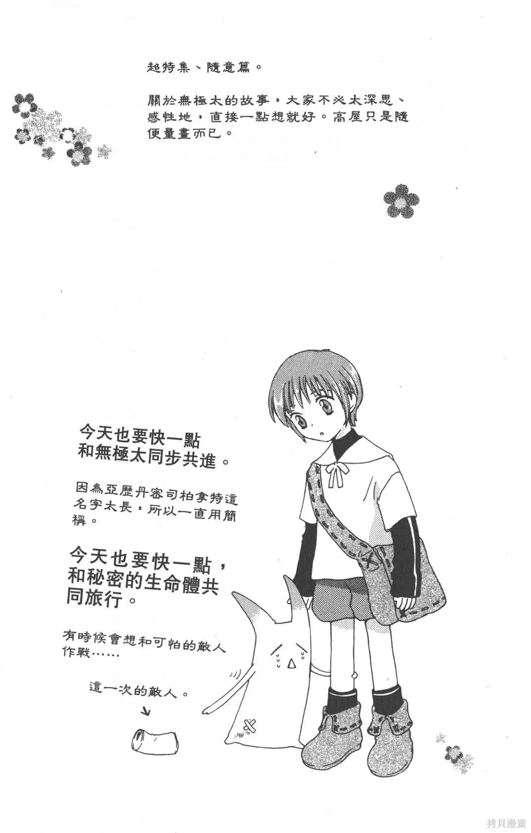 水果籃子,第07卷,第8张