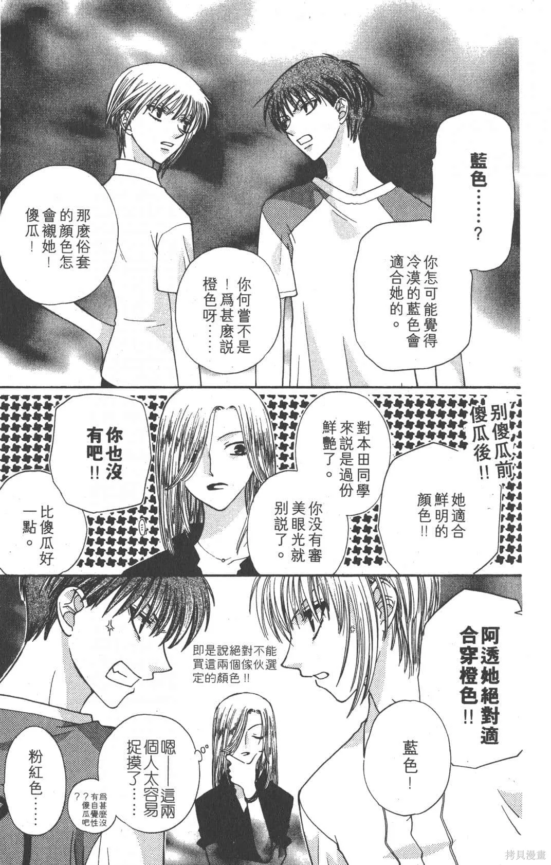 水果籃子,第07卷,第81张