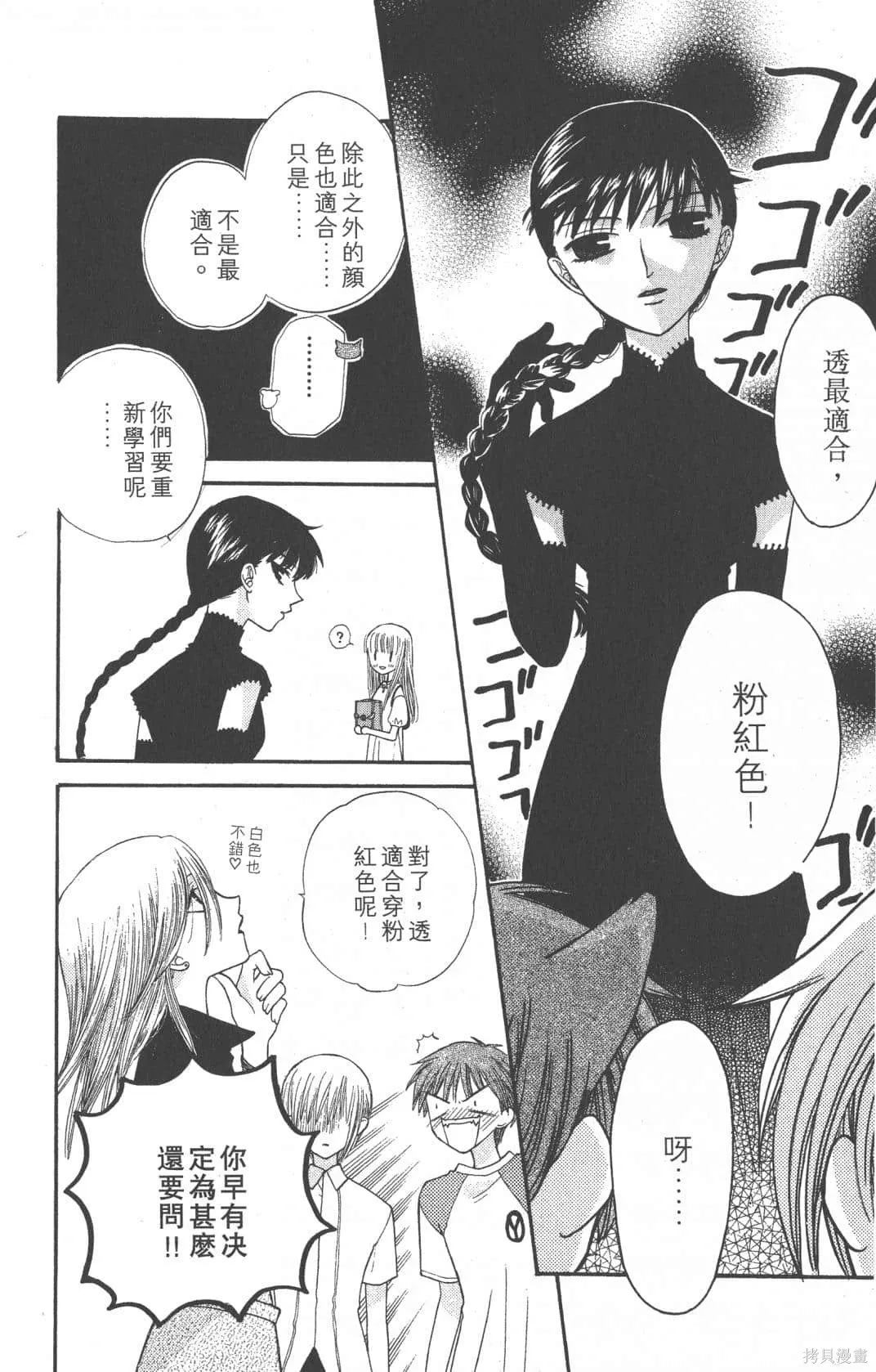 水果籃子,第07卷,第82张