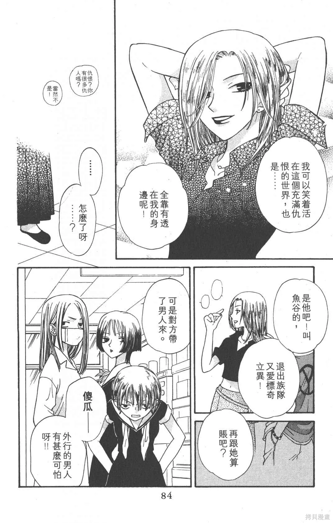 水果籃子,第07卷,第84张