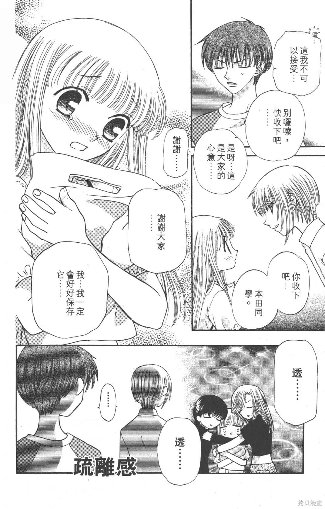 水果籃子,第07卷,第86张