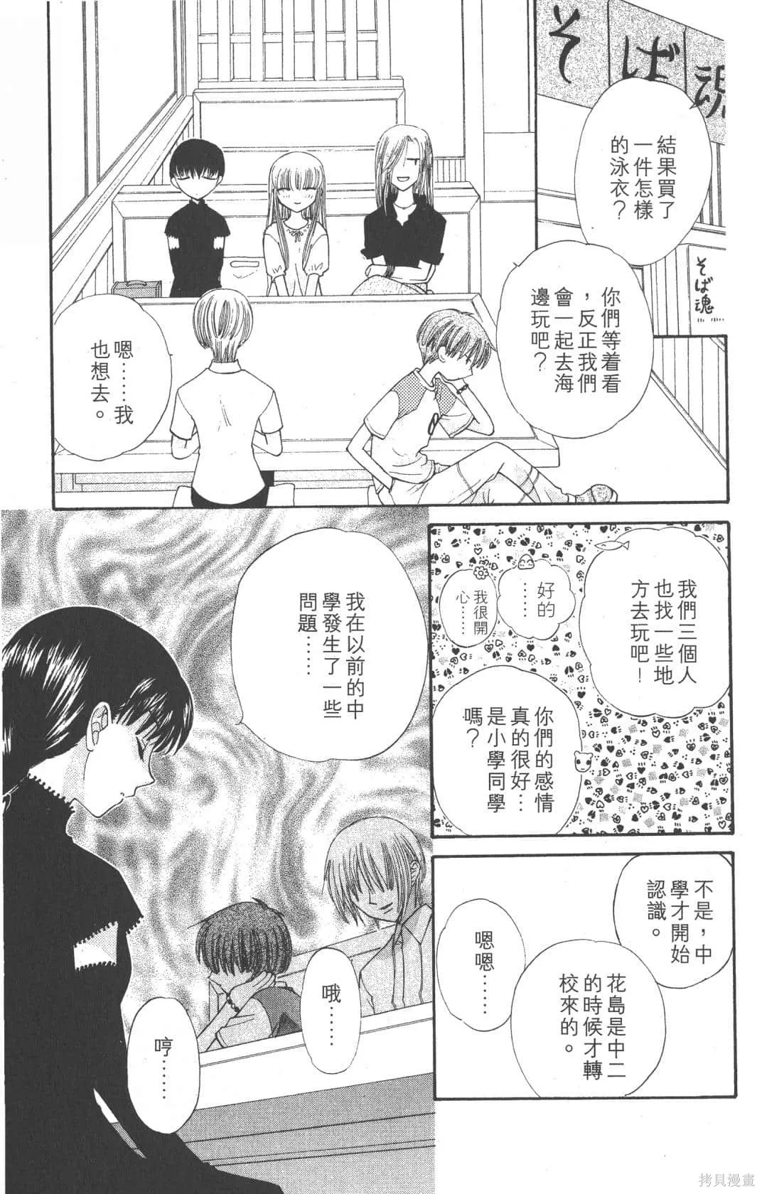水果籃子,第07卷,第87张