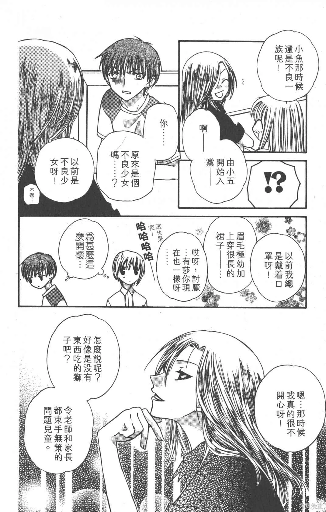 水果籃子,第07卷,第88张