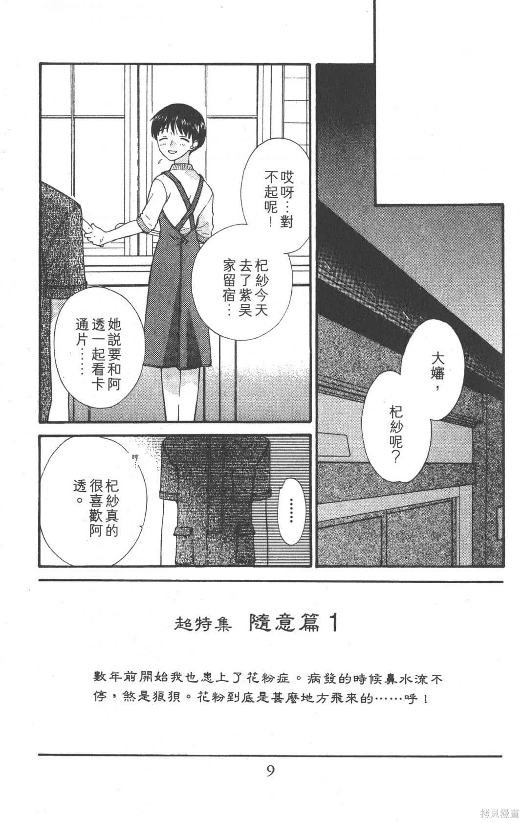 水果籃子,第07卷,第9张