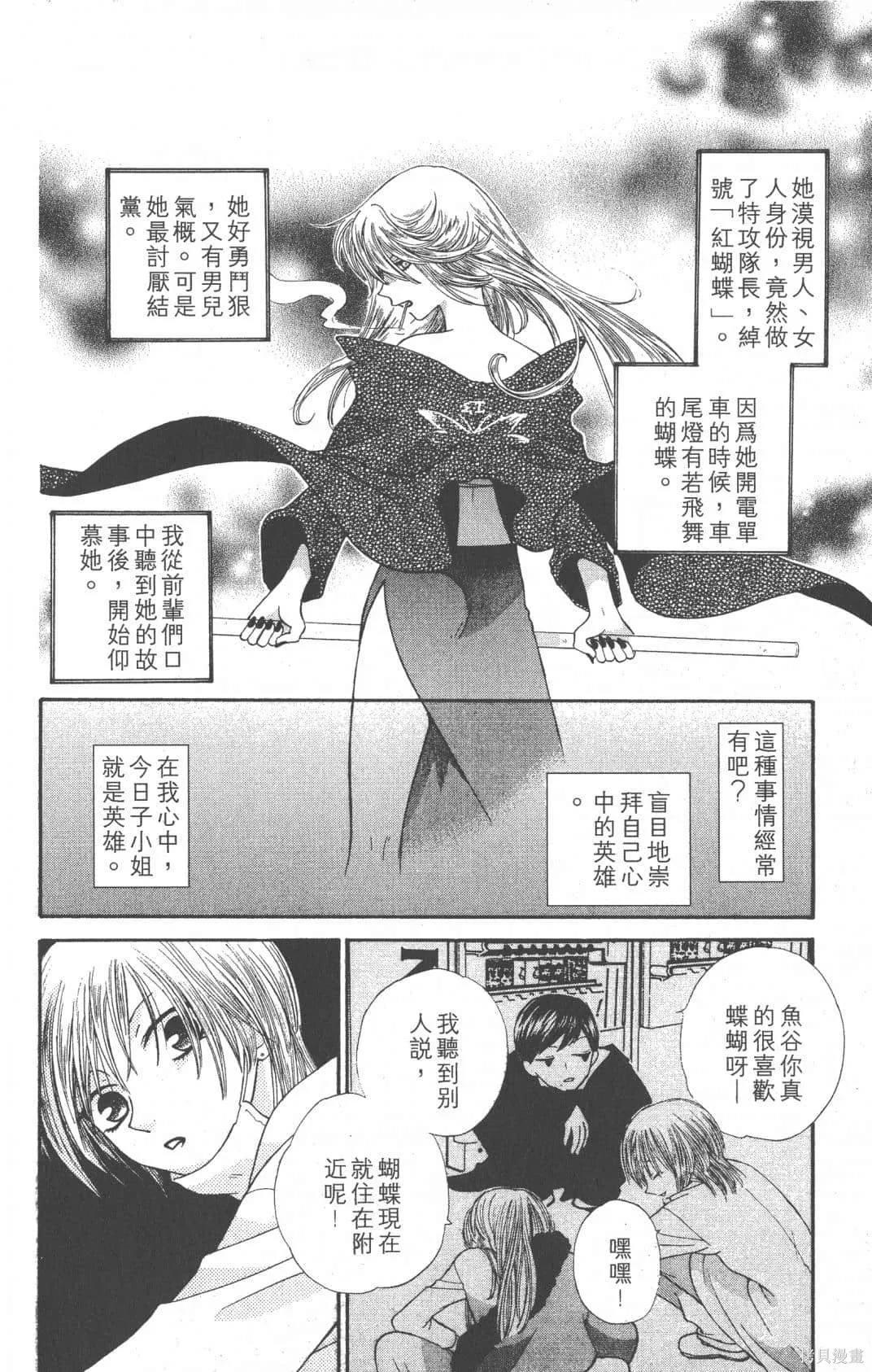 水果籃子,第07卷,第90张