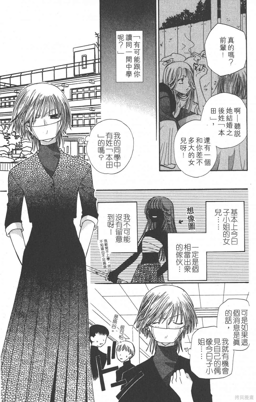 水果籃子,第07卷,第91张