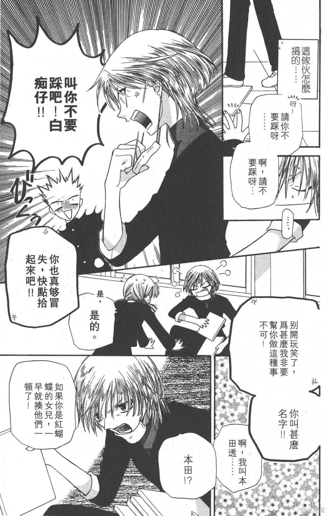 水果籃子,第07卷,第93张