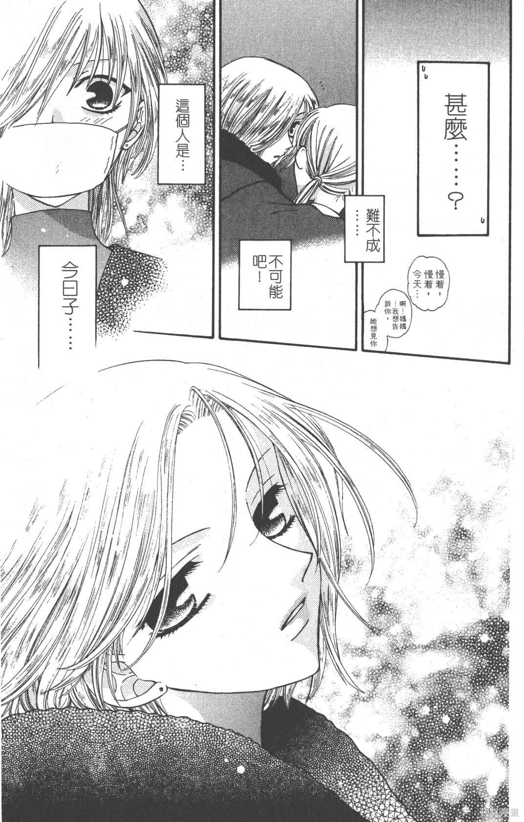 水果籃子,第07卷,第97张