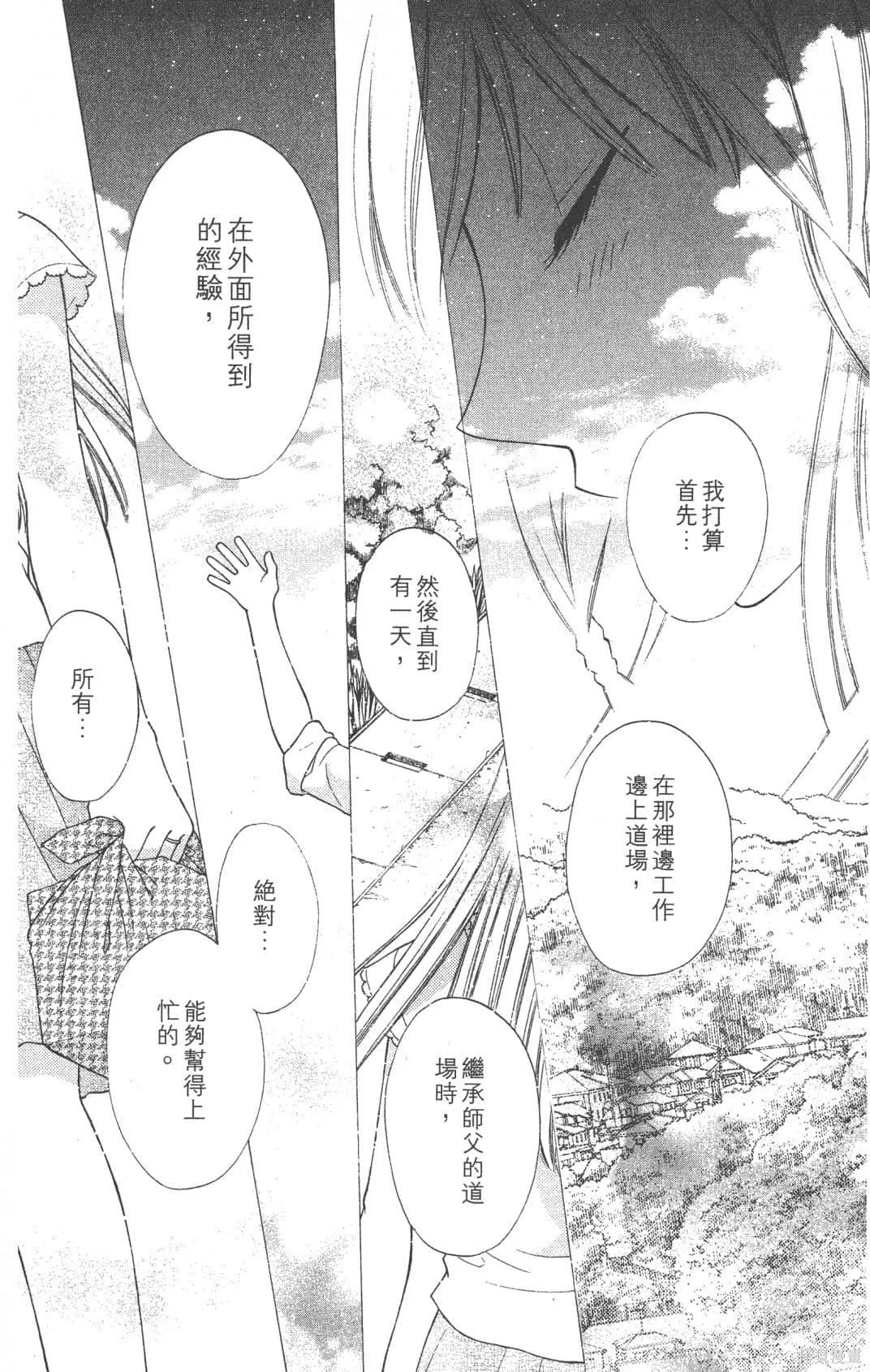 水果籃子,第23卷完,第100张