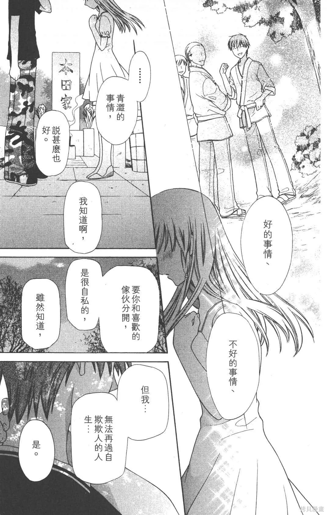 水果籃子,第23卷完,第101张