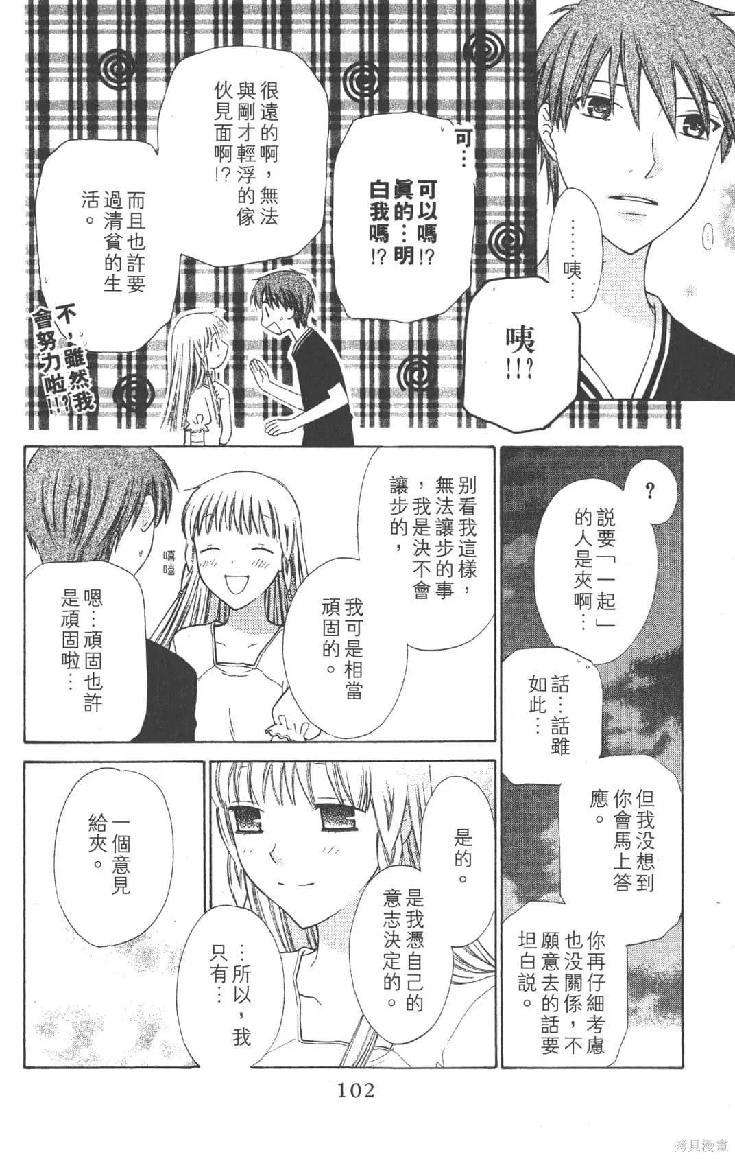 水果籃子,第23卷完,第104张