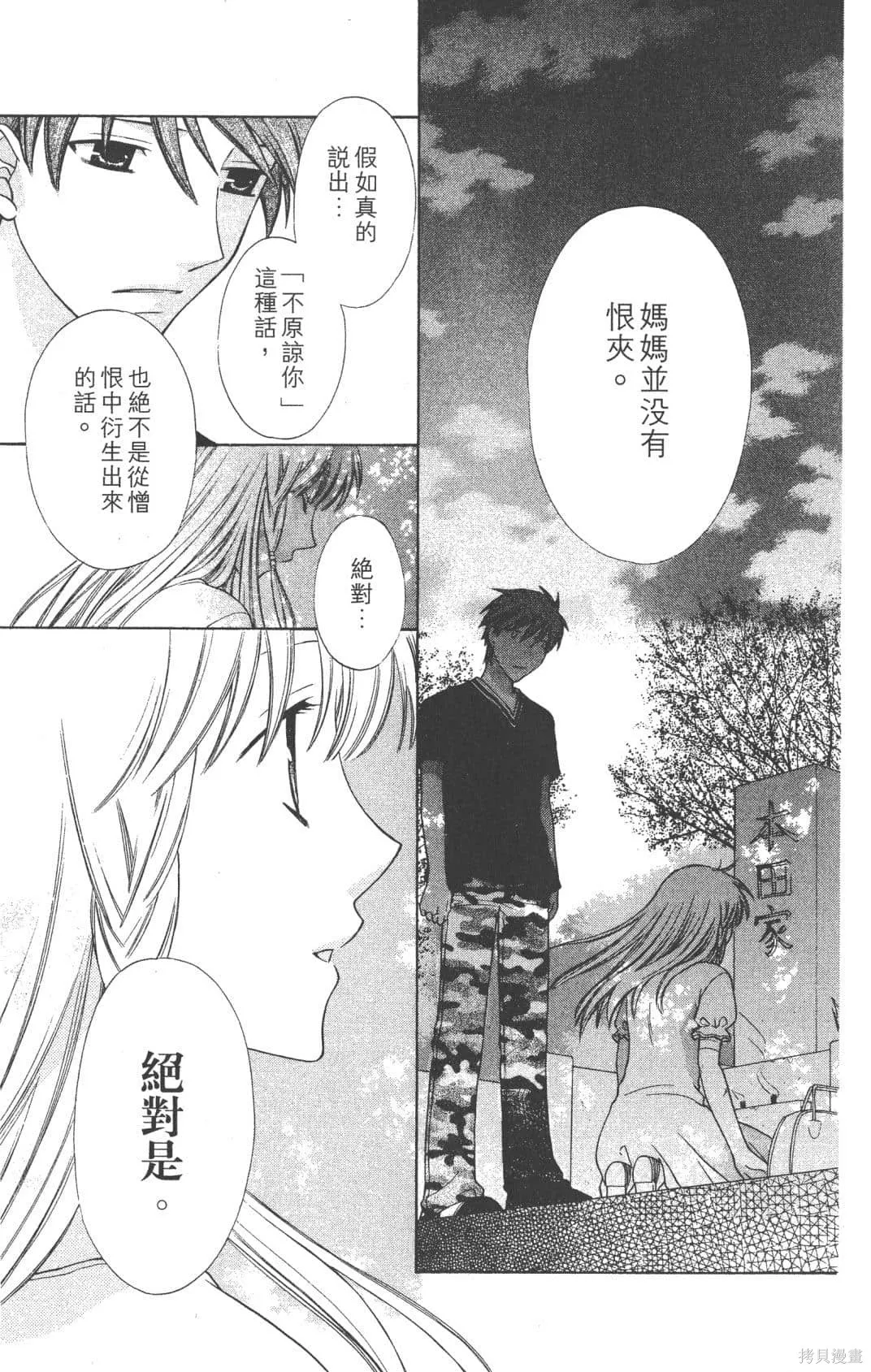 水果籃子,第23卷完,第105张
