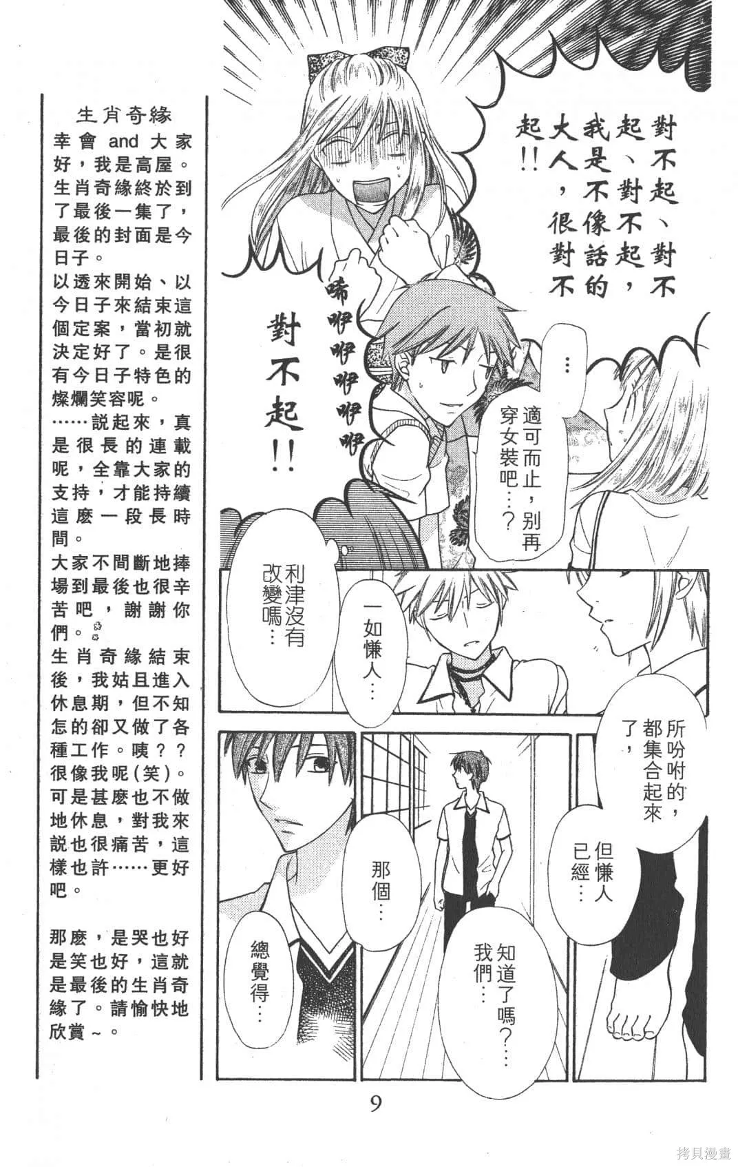 水果籃子,第23卷完,第11张