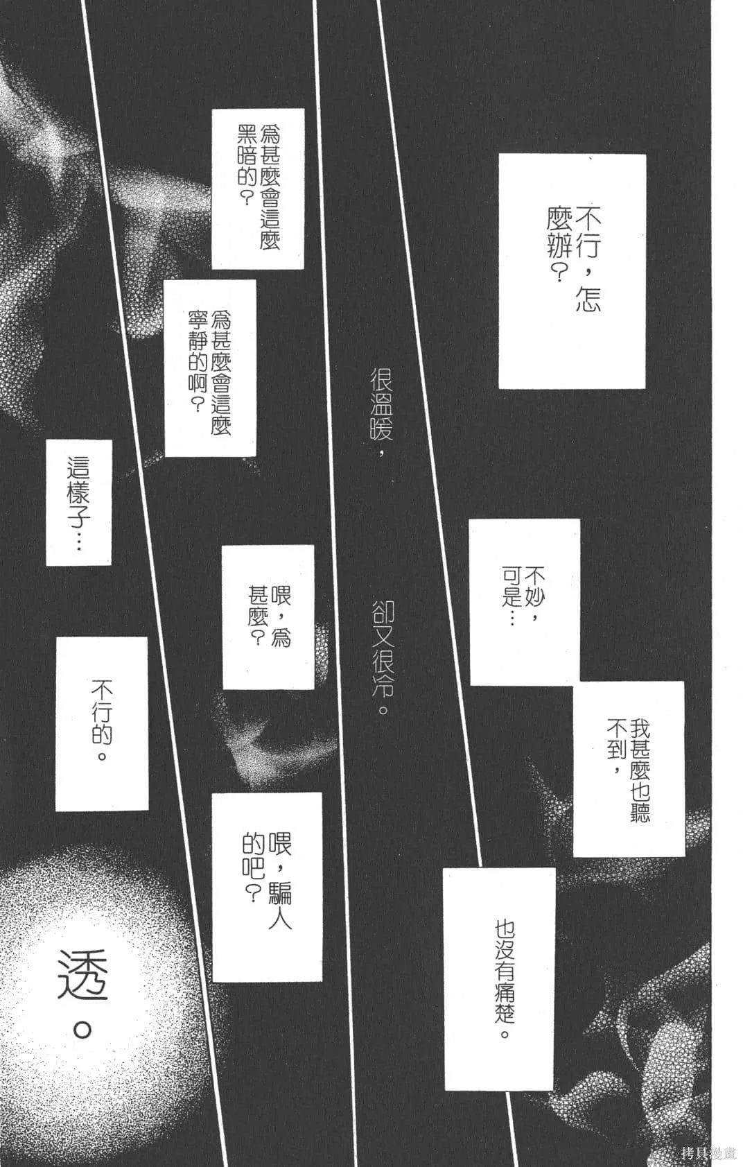 水果籃子,第23卷完,第111张