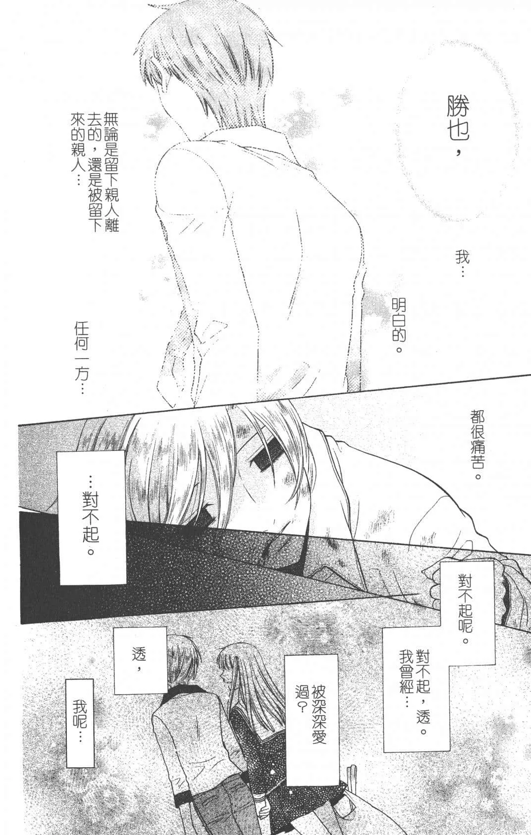 水果籃子,第23卷完,第114张