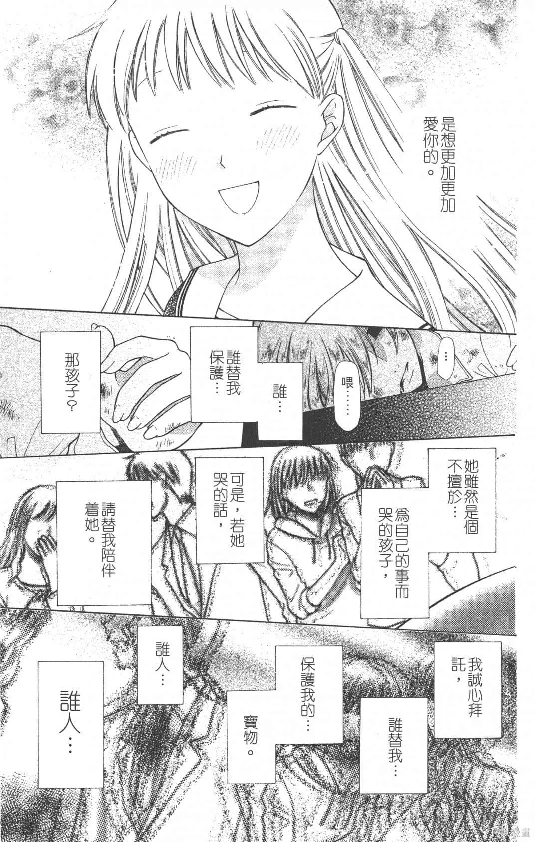 水果籃子,第23卷完,第115张