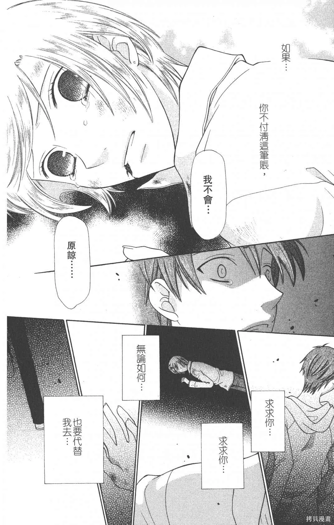 水果籃子,第23卷完,第118张